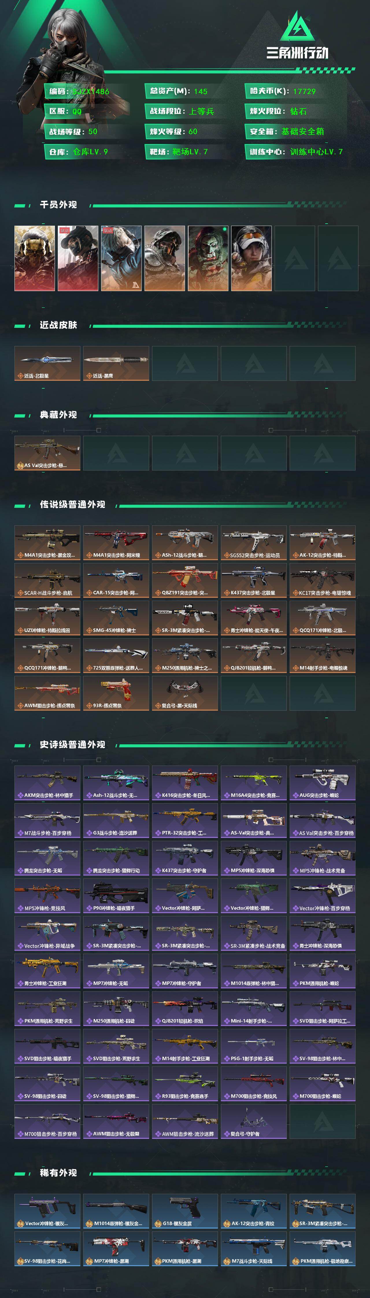 SJZEY434234三角洲行动账号详情图2