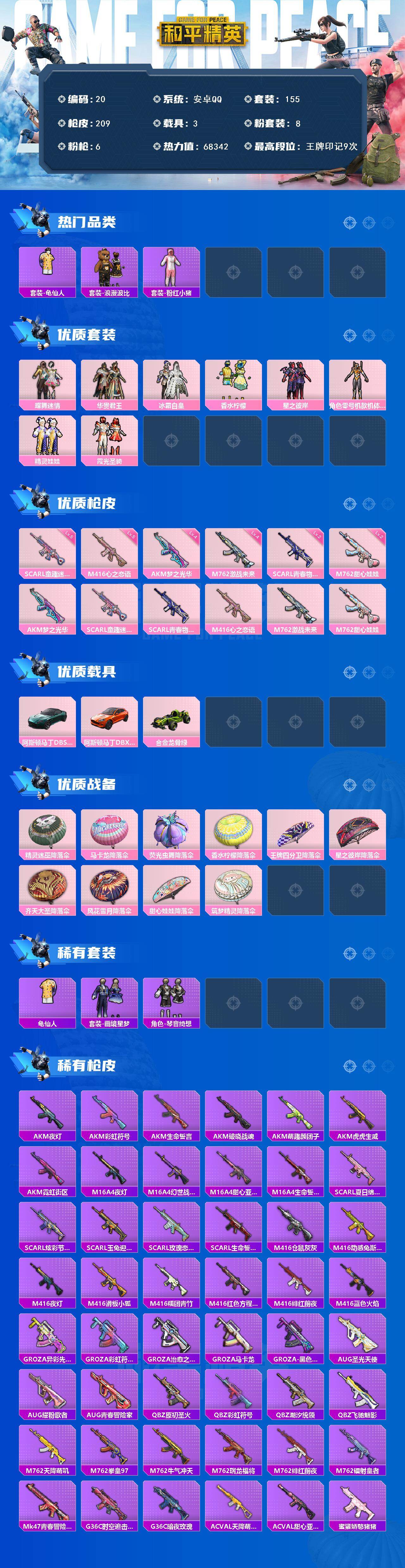 HPQM460352和平精英账号详情图3