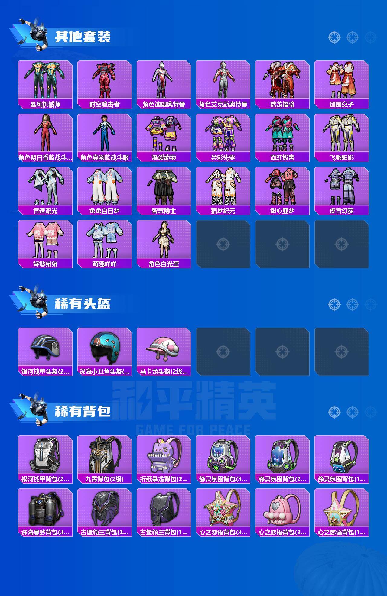 HPQM460352和平精英账号详情图6