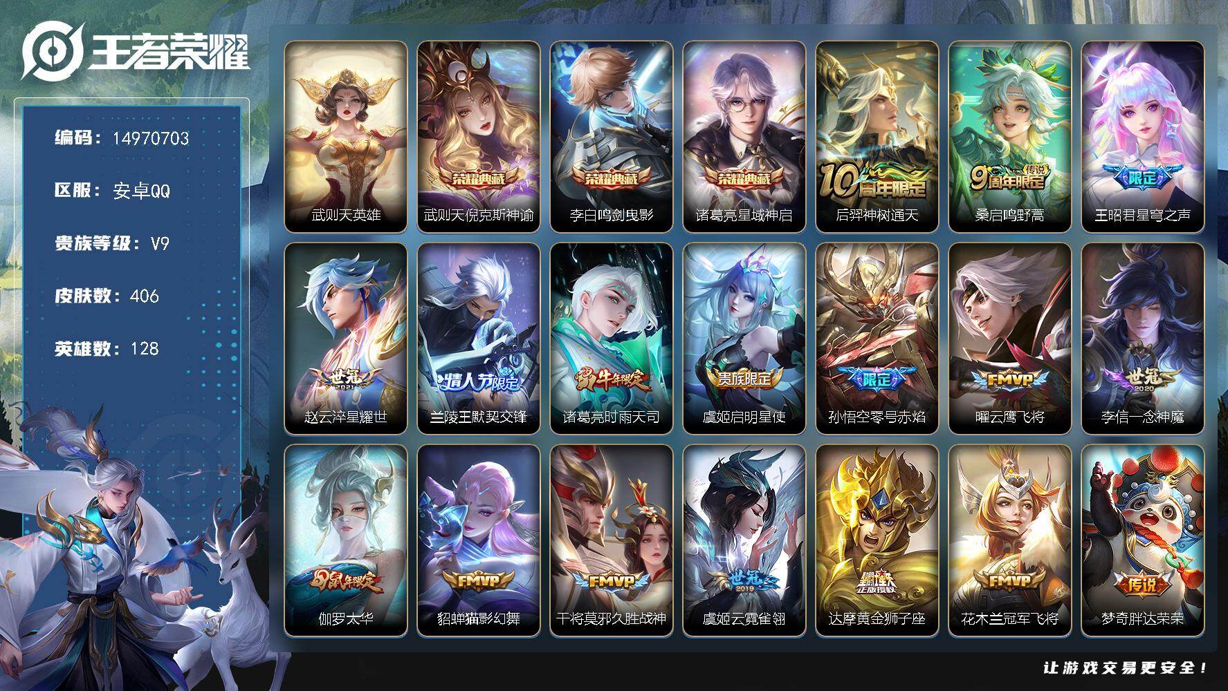 王者荣耀账号安卓QQ128英雄-406皮肤-"DF706有二次安卓Q-V9-406皮肤4典藏5星传说26传说123史诗 