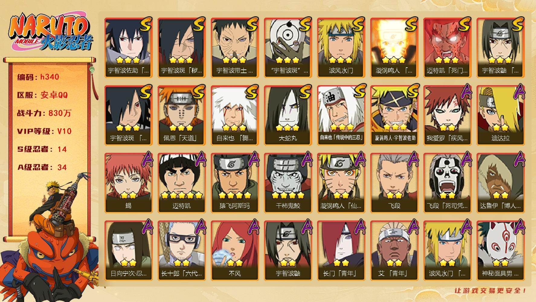 火影忍者账号安卓QQ14S级忍者数-34A级忍者数
【S级忍者】：宇智波斑「秽土转生·解」(3星)，宇智波带土「忍界大战