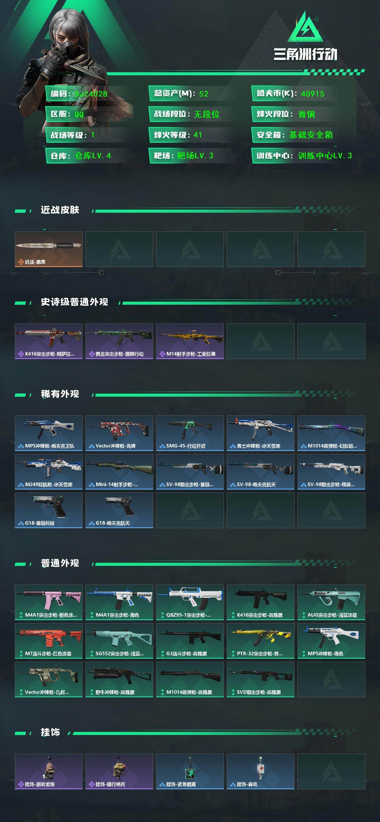 SJZEY432189三角洲行动账号详情图2