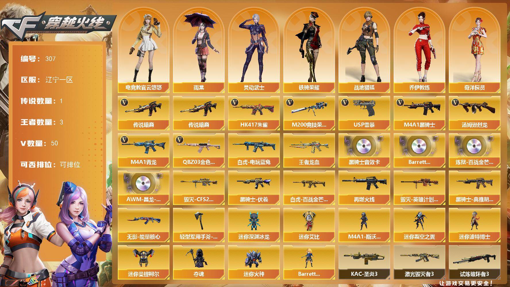 穿越火线账号北部战区辽宁一区辽宁一区-50V-3王者-0炫金
【传说武器】：传说暗裔
【热门武器】：传说暗裔，QBZ03-金色蔷