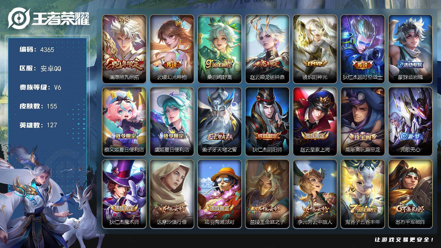 WZJZ4113211王者荣耀账号详情图18