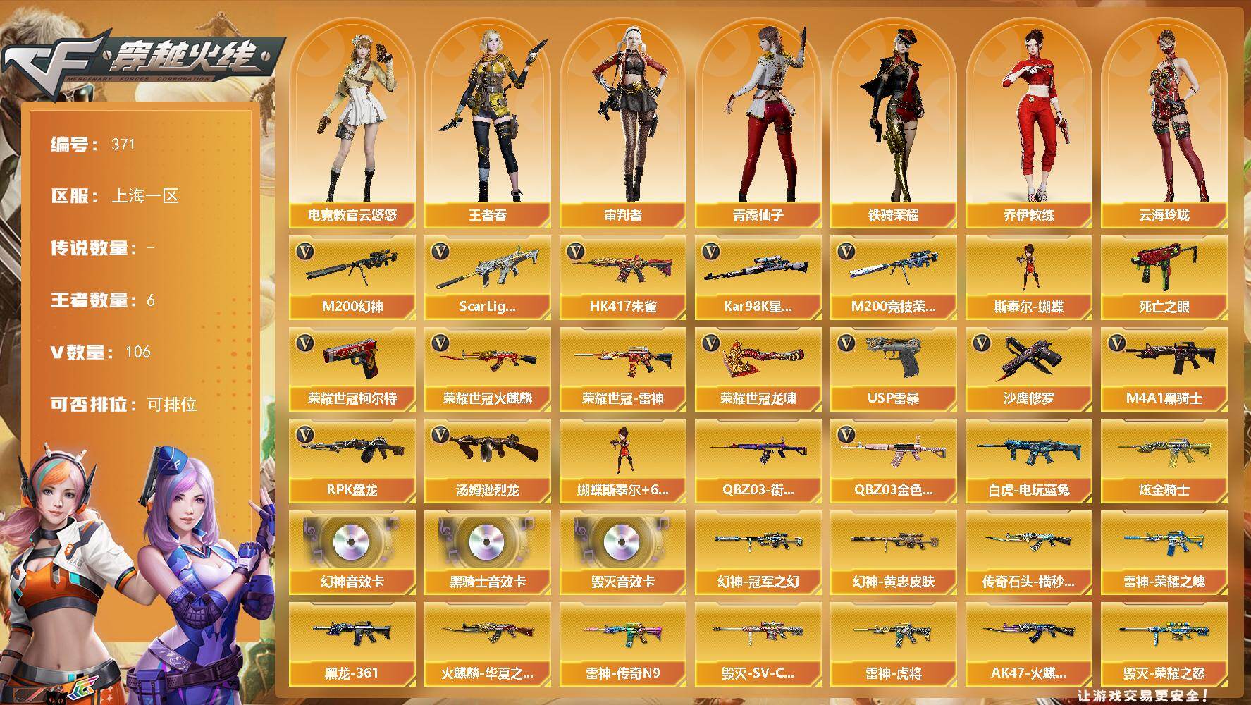 穿越火线账号东部战区上海一区-106V-6王者-1炫金
【热门武器】：QBZ03-金色蔷薇，Scar Light-白虎*