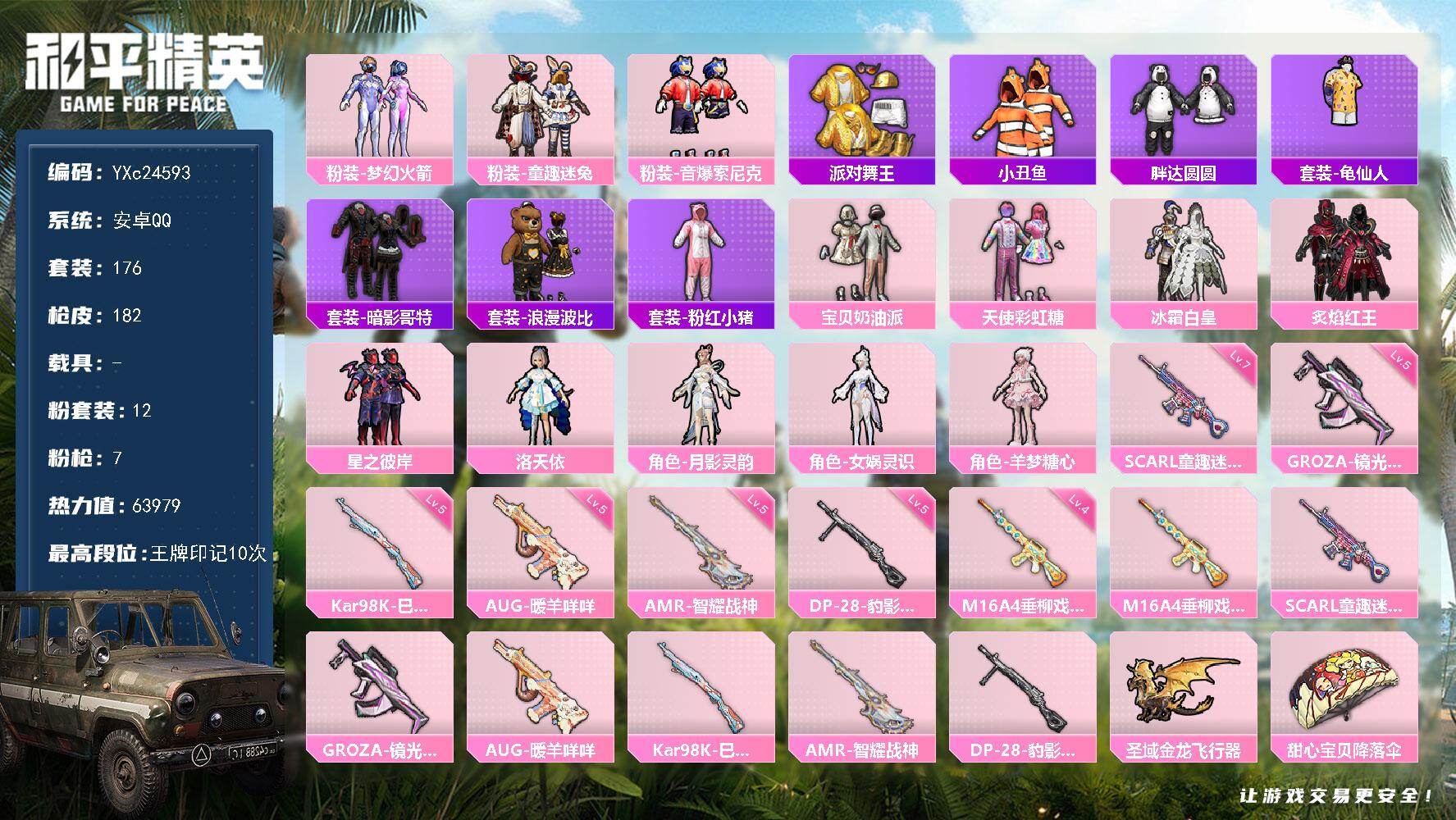 和平精英账号安卓QQ0载具-176套装-182枪皮-【金鞋 新101 小丑鱼 兔兔 胖达 哥特 满地铁天赋】YXc245