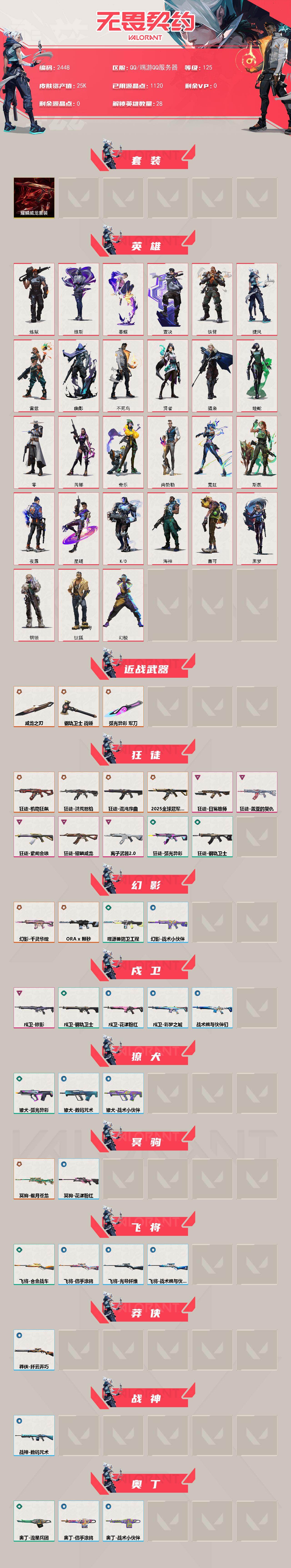 WWQXL410261无畏契约账号详情图2 WWQXL410261无畏契约账号详情图2