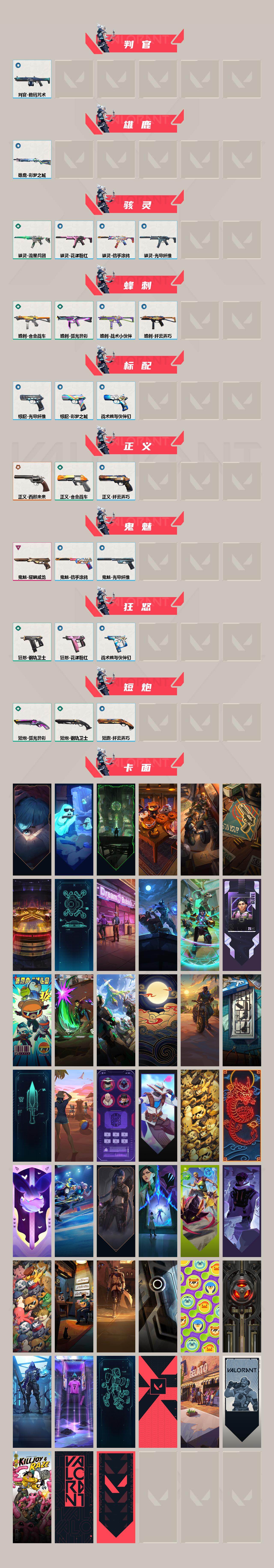 WWQXL410261无畏契约账号详情图3 WWQXL410261无畏契约账号详情图3