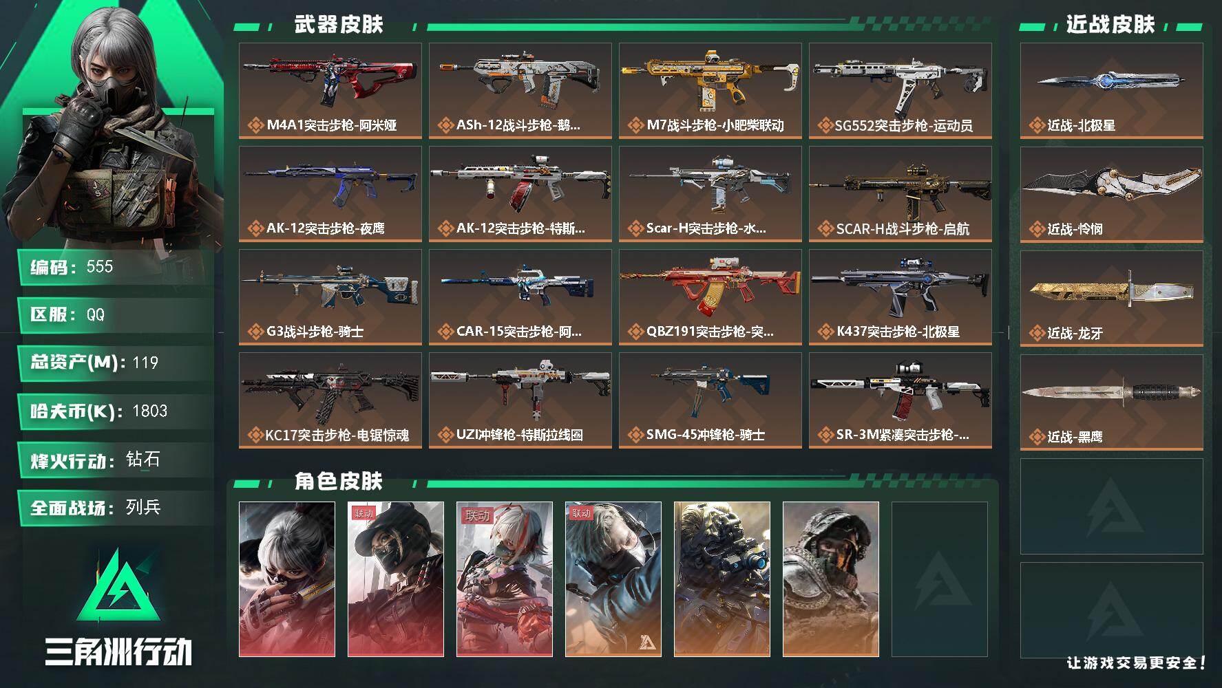 三角洲行动账号QQ【三角币3463】119m总资产-1803k哈伏币-60烽火等级-钻石-24战场等级-列兵【仓库10