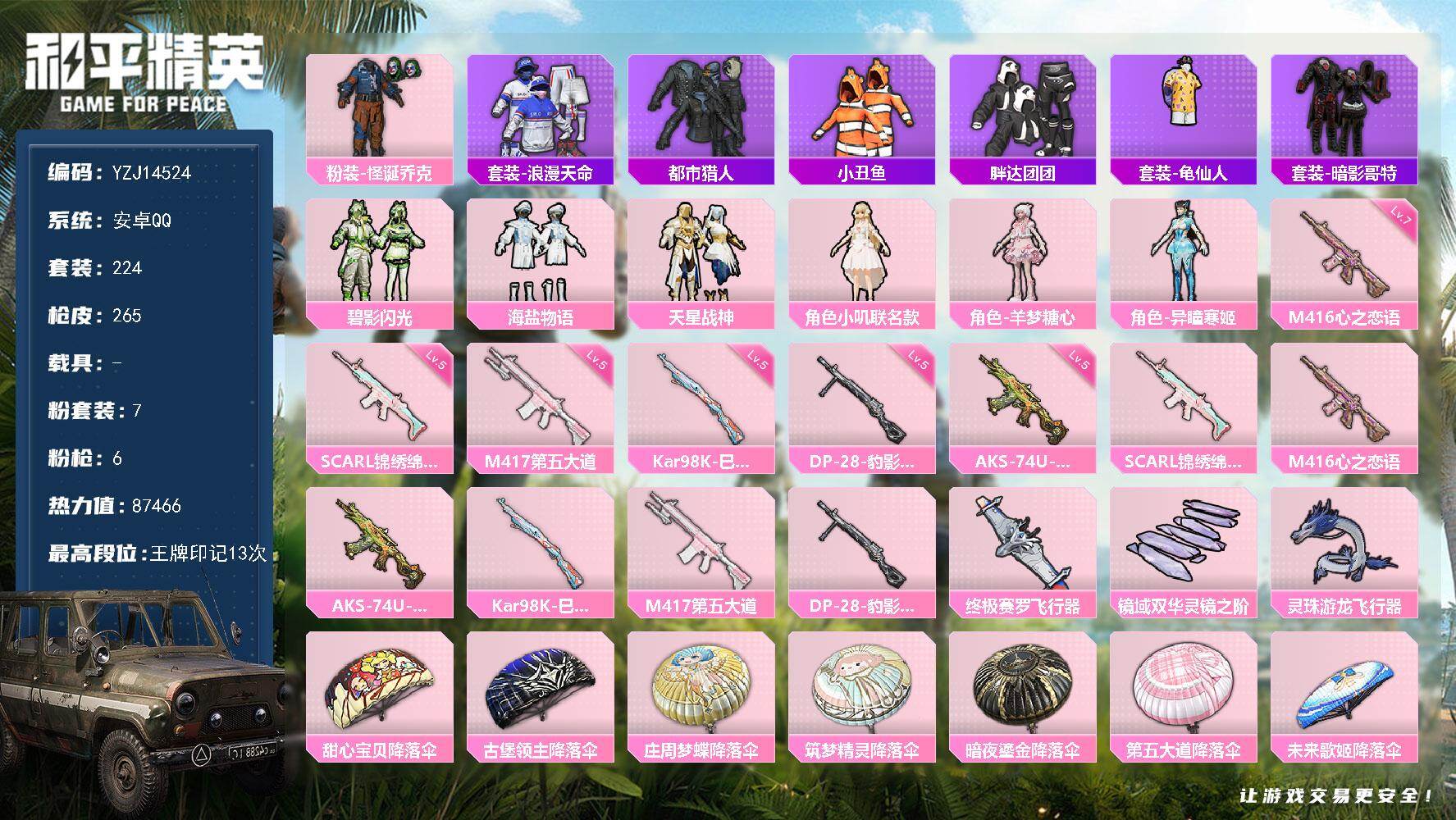 和平精英账号安卓QQYZJ14524 可二次 安卓Q-【伤感小雾神同款身法号 满级心之恋语 小丑[怪诞] 都市 牛仔外套