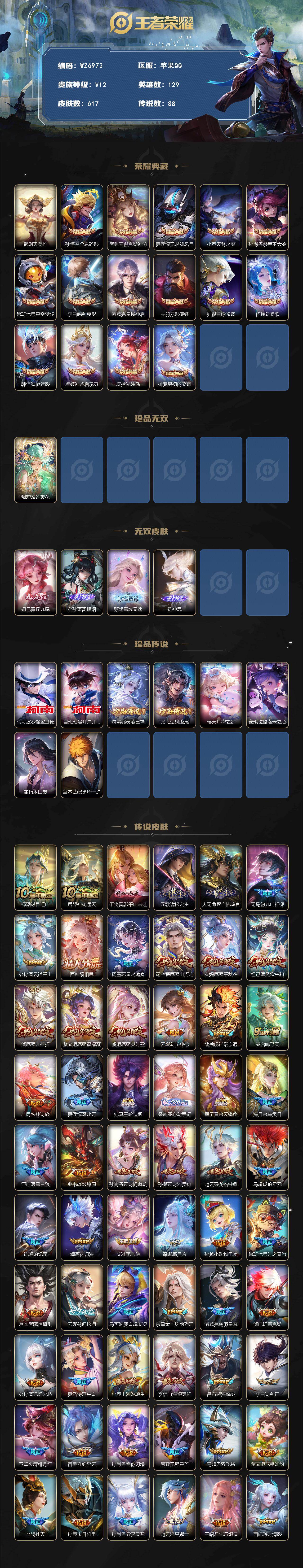 WZQM4143887王者荣耀账号详情图3 WZQM4143887王者荣耀账号详情图3