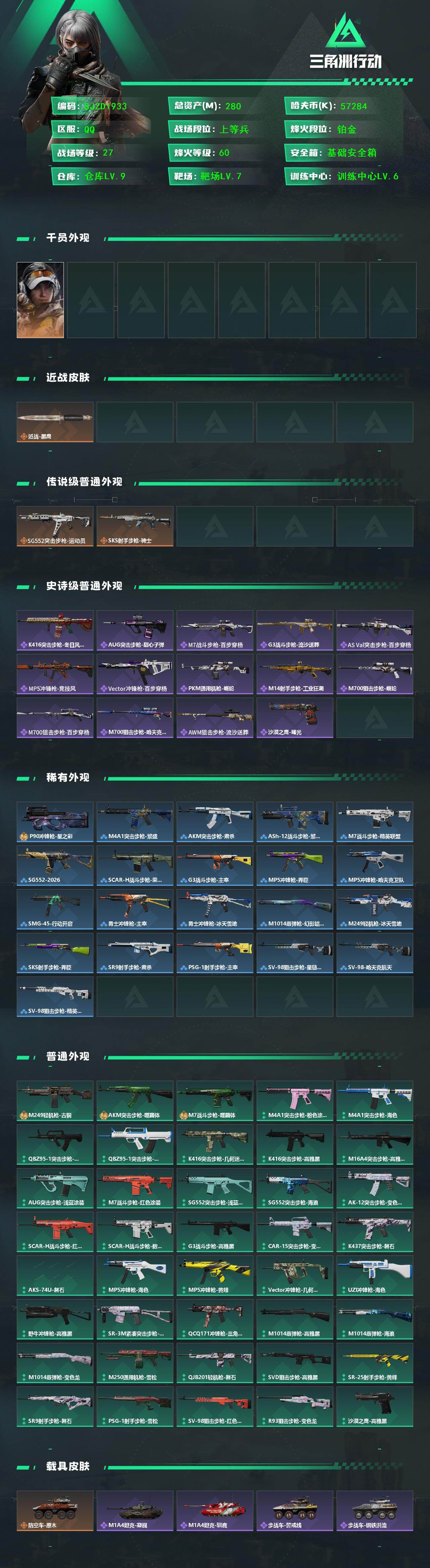 SJZQM431982三角洲行动账号详情图3