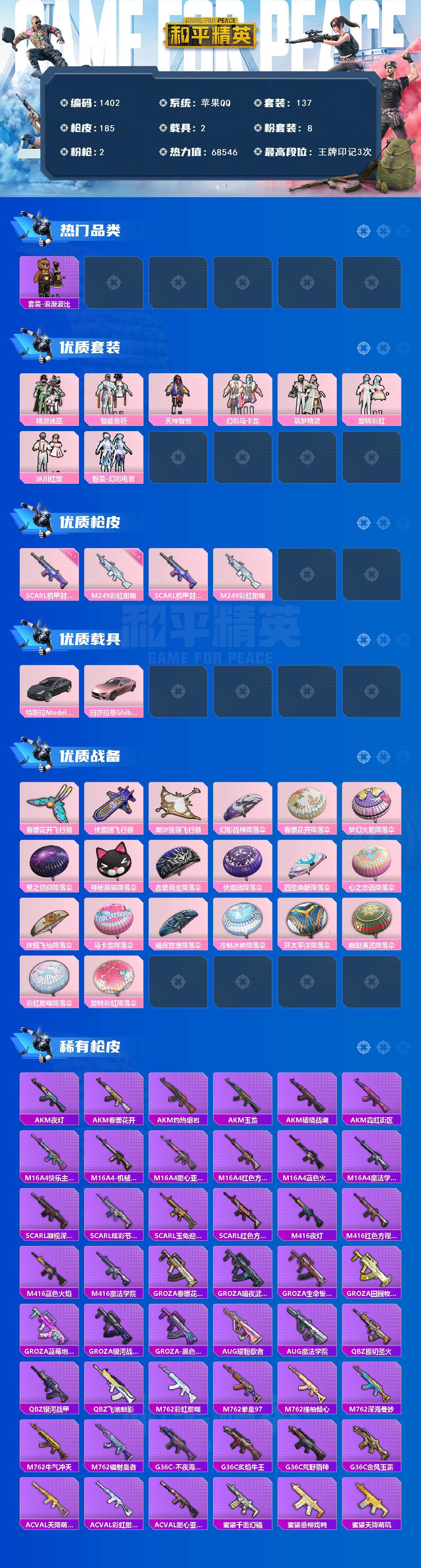 HPCMW469662和平精英账号详情图2