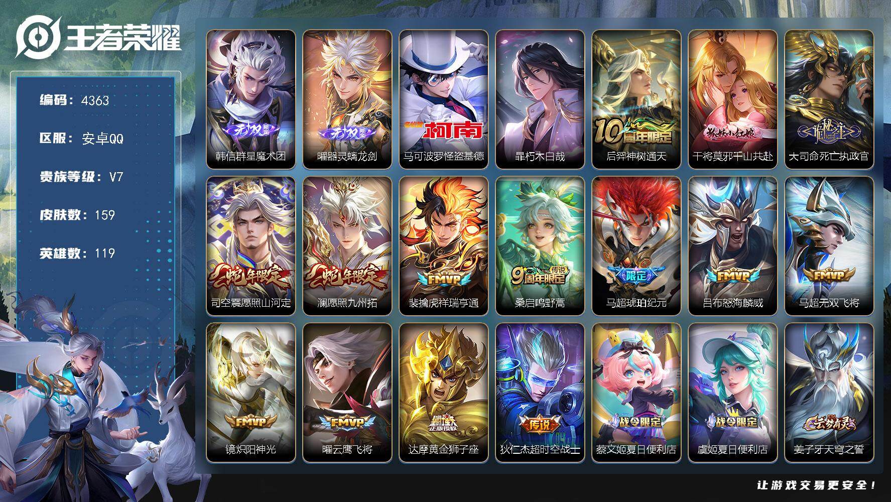 王者荣耀账号安卓QQ安卓Q-V7-至尊星耀III段位-119英雄-159皮肤-2无双-2珍品传说-14传说-50史诗
【