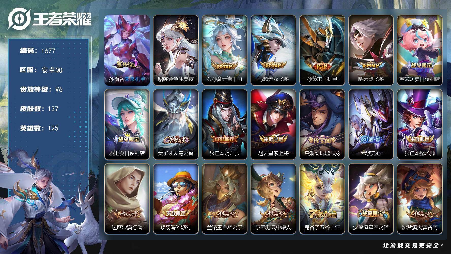 WZKG4131698王者荣耀账号详情图19