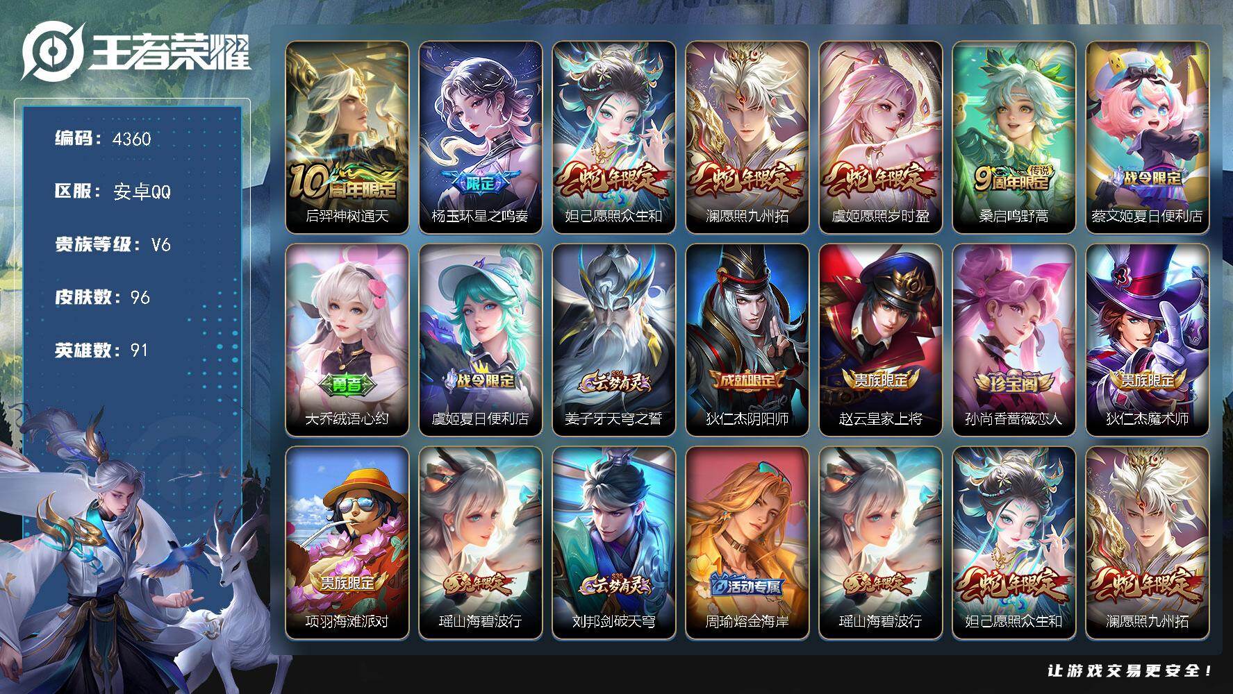 WZJZ4113299王者荣耀账号详情图13