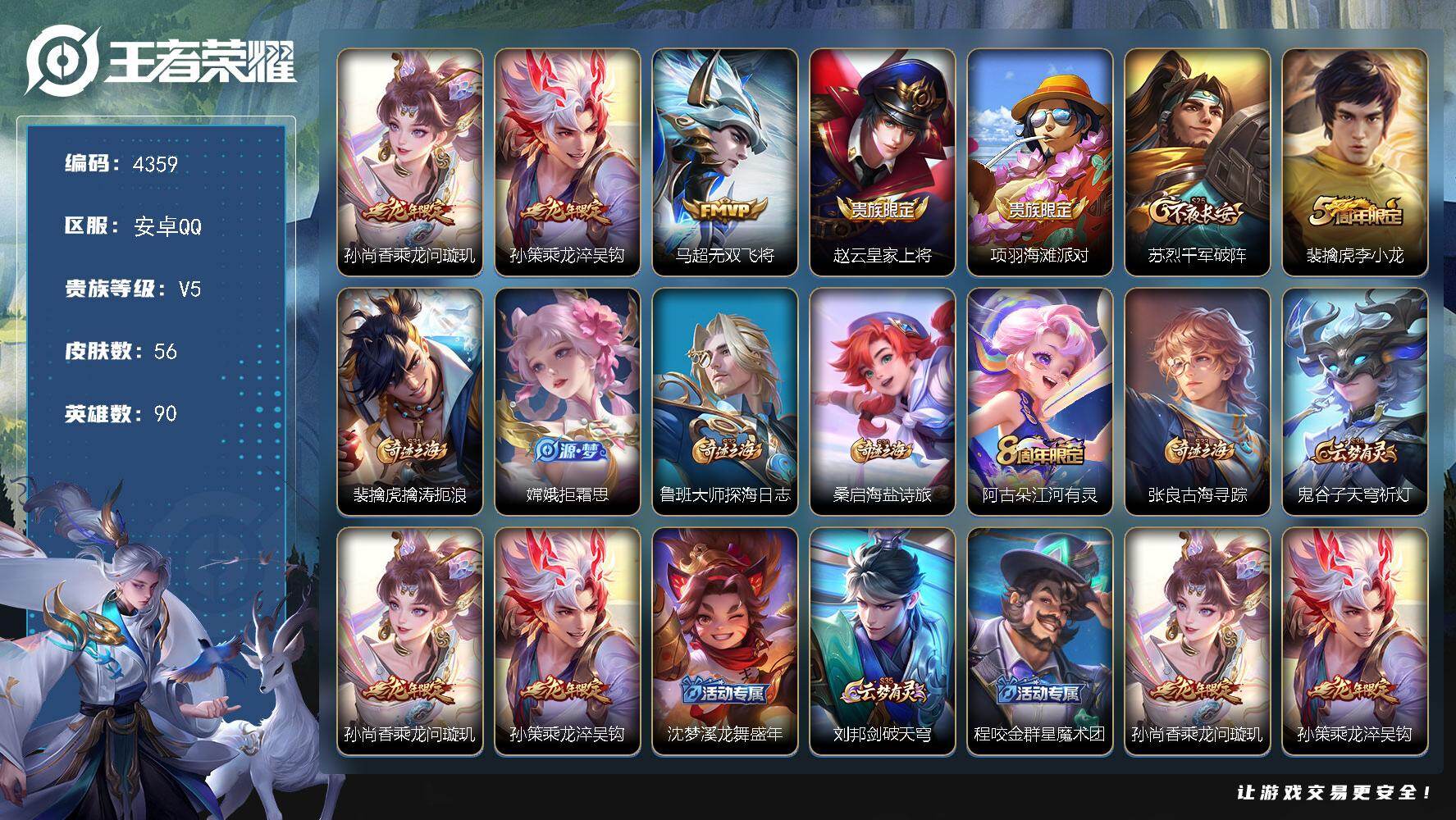 WZJZ4139052王者荣耀账号详情图16