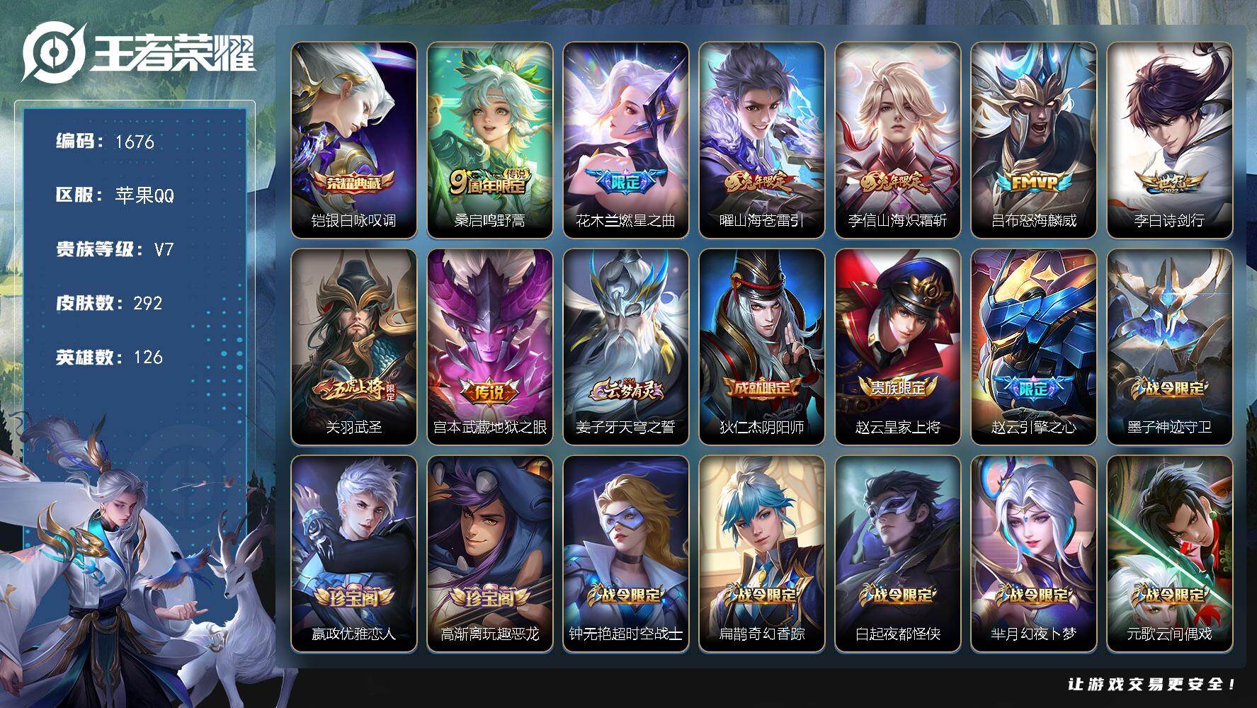 WZKG4113311王者荣耀账号详情图21