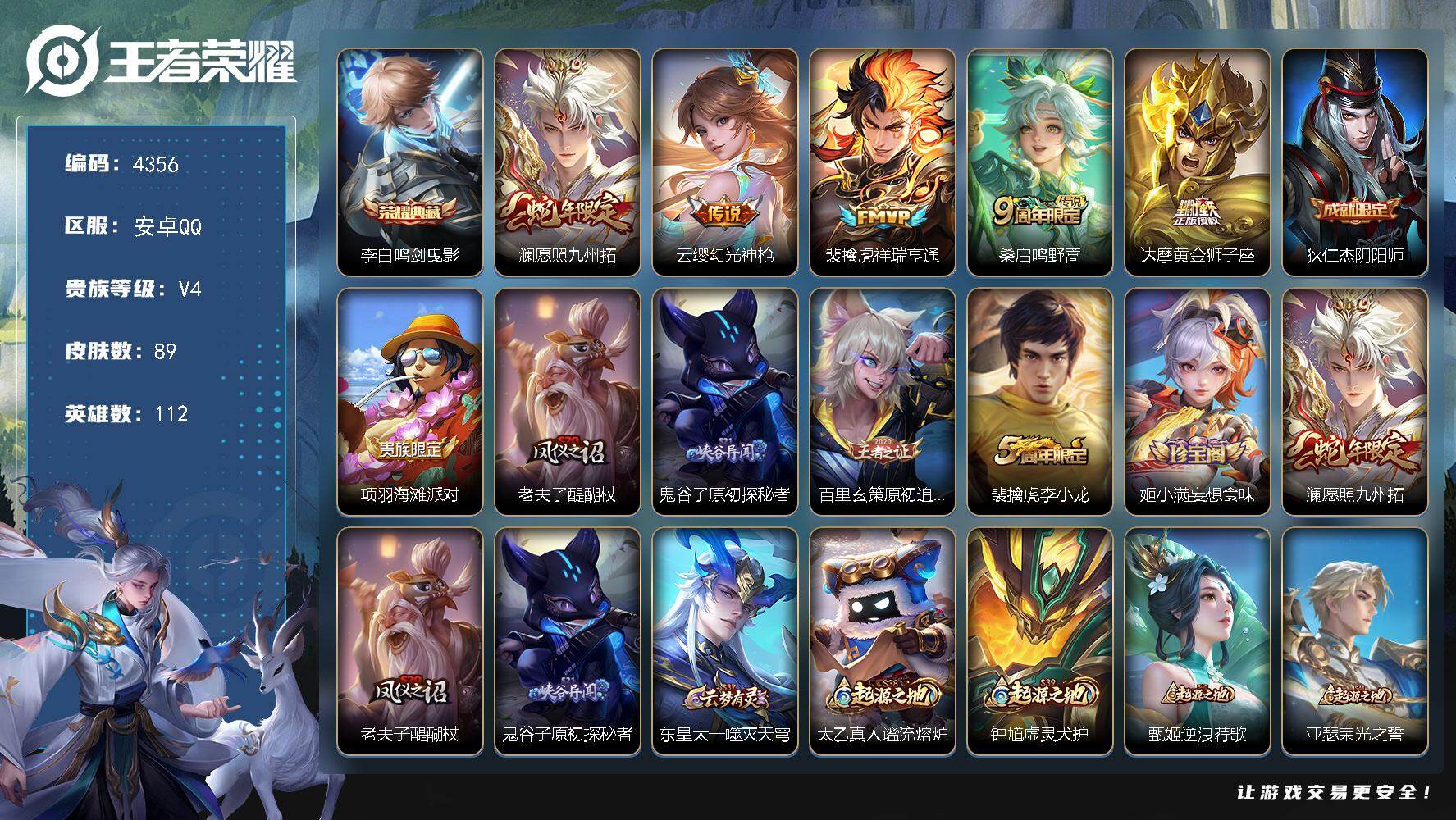 王者荣耀账号安卓QQ安卓Q-V4-至尊星耀V段位-112英雄-89皮肤-1典藏皮肤-5传说-24史诗
【荣耀典藏】：李白