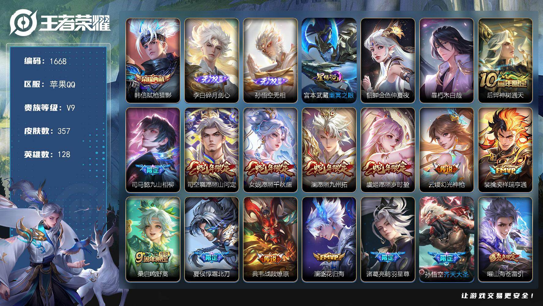 WZKG4113331王者荣耀账号详情图31