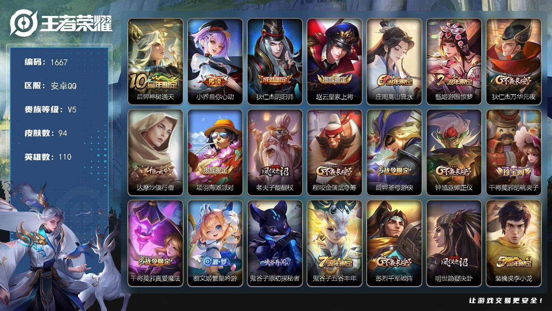 WZKG4148590王者荣耀账号详情图17