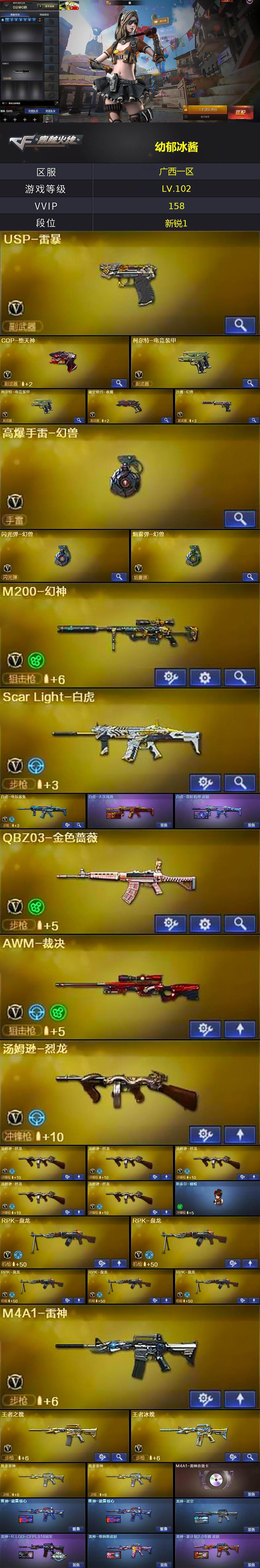 CFCMW430181穿越火线账号详情图2