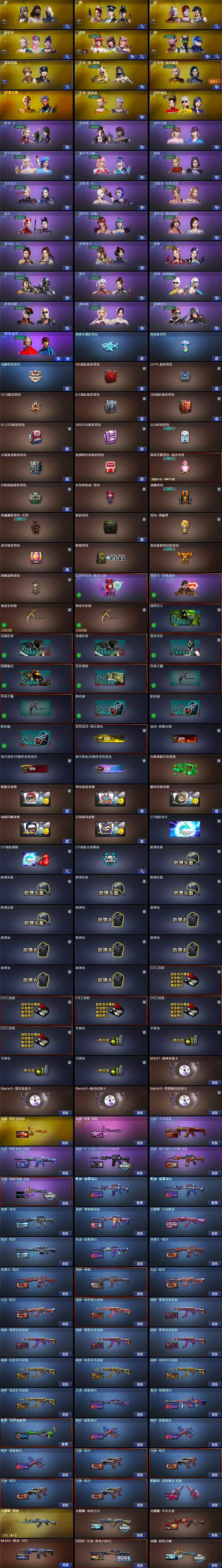 CFCMW430181穿越火线账号详情图4