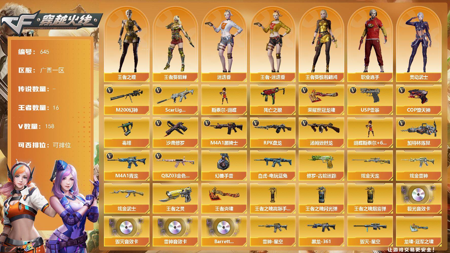 穿越火线账号南部战区广西一区广西一区-158V-16王者-5炫金
【热门武器】：QBZ03-金色蔷薇，Scar Light-白虎
