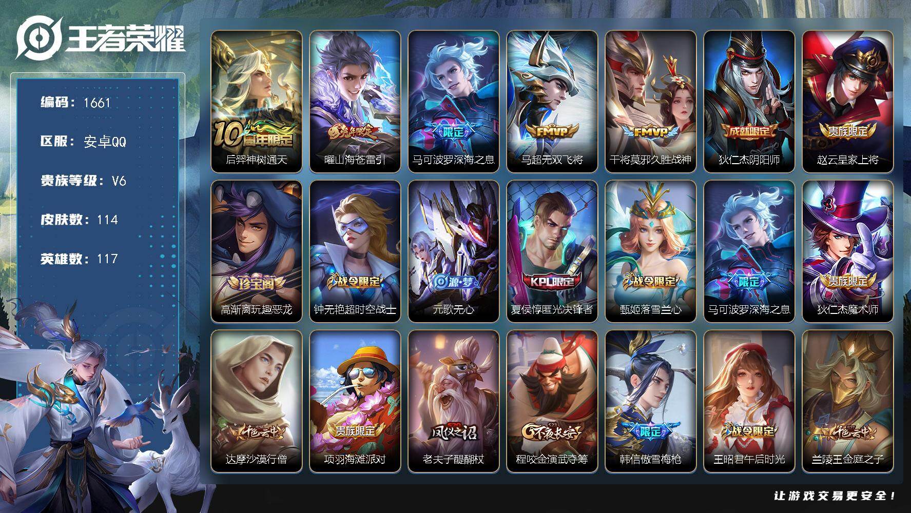 WZKG4126071王者荣耀账号详情图22