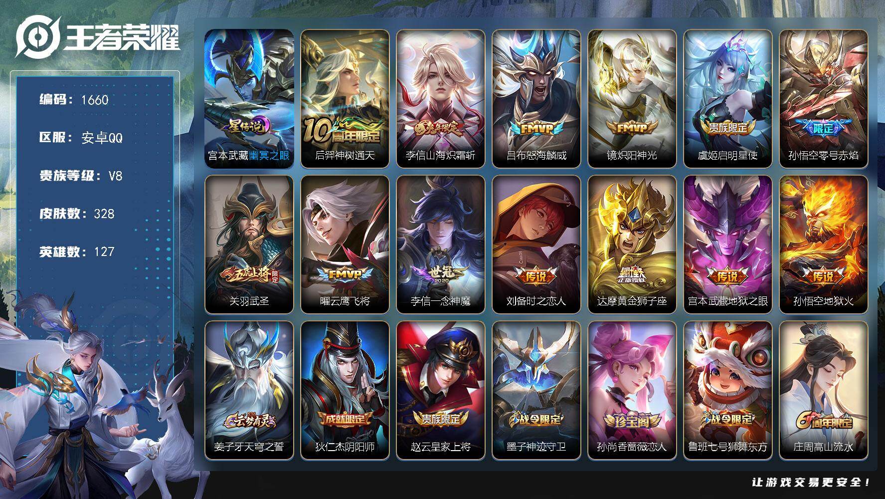 WZKG4113348王者荣耀账号详情图27