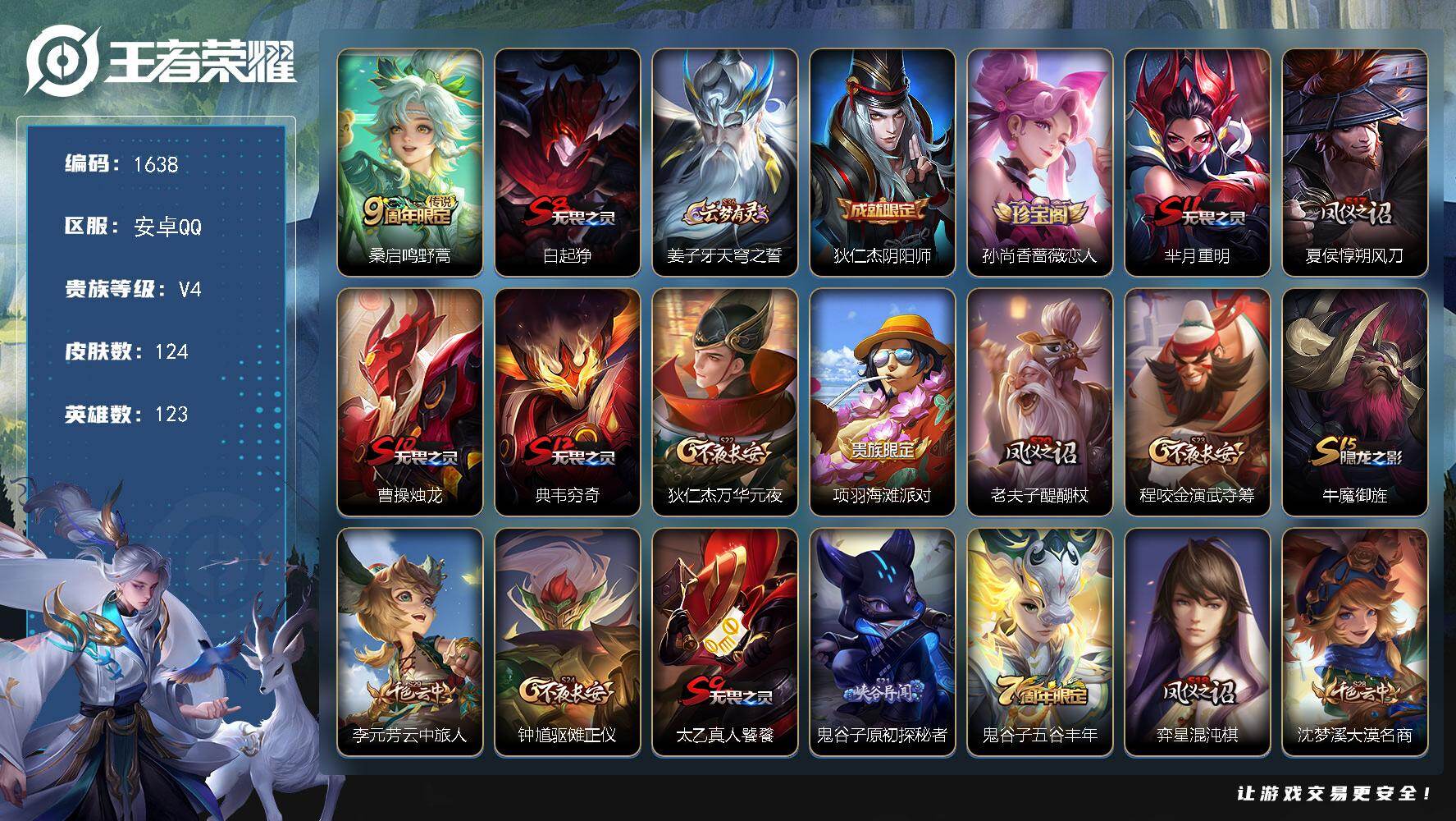 WZKG4113352王者荣耀账号详情图20