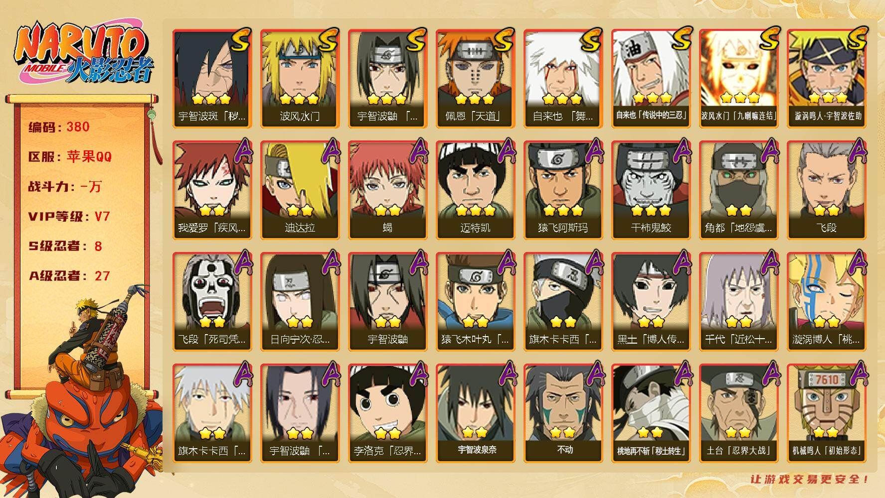 HYQM48129火影忍者账号详情图3