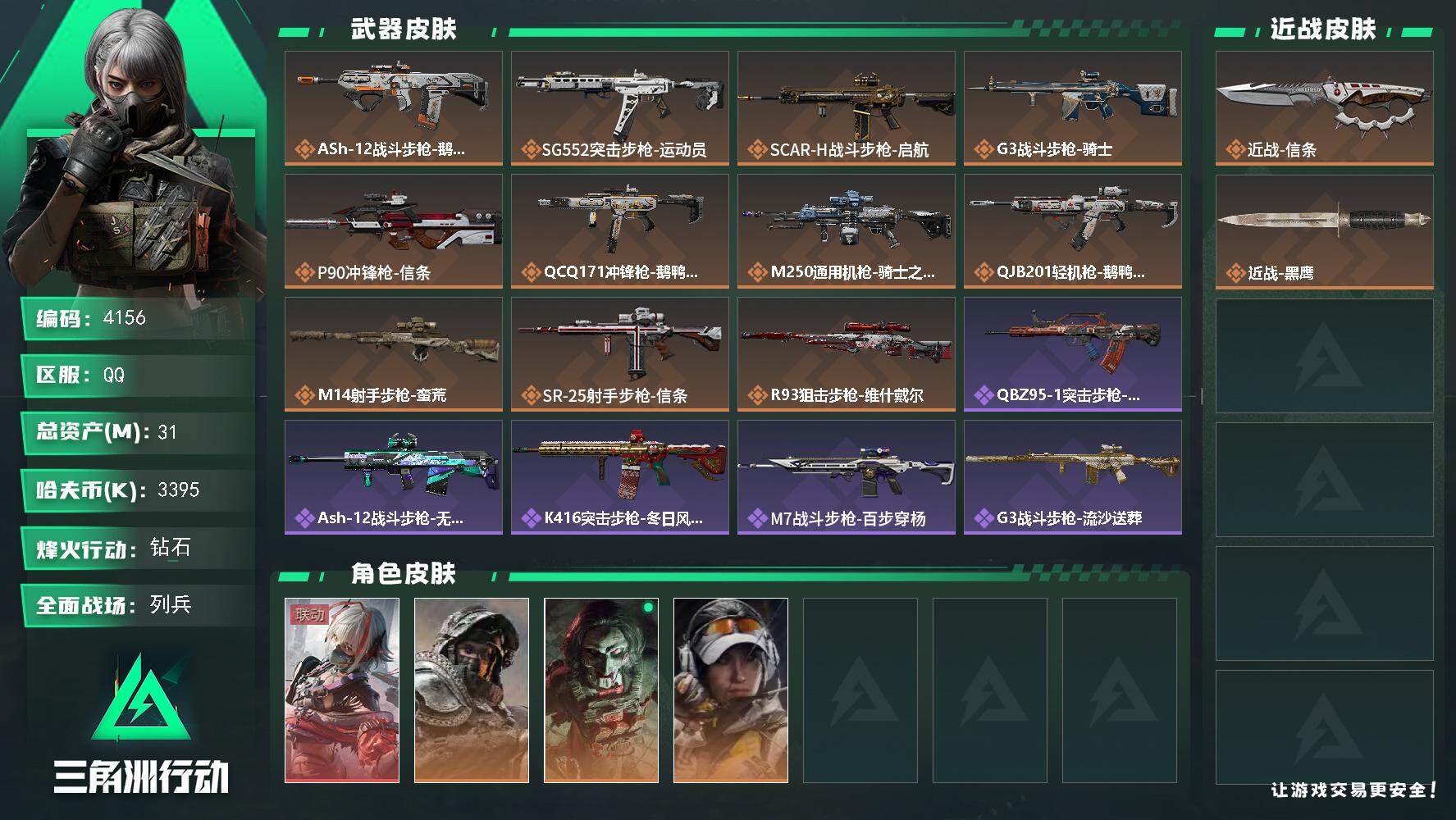 SJZQM432004三角洲行动账号详情图4