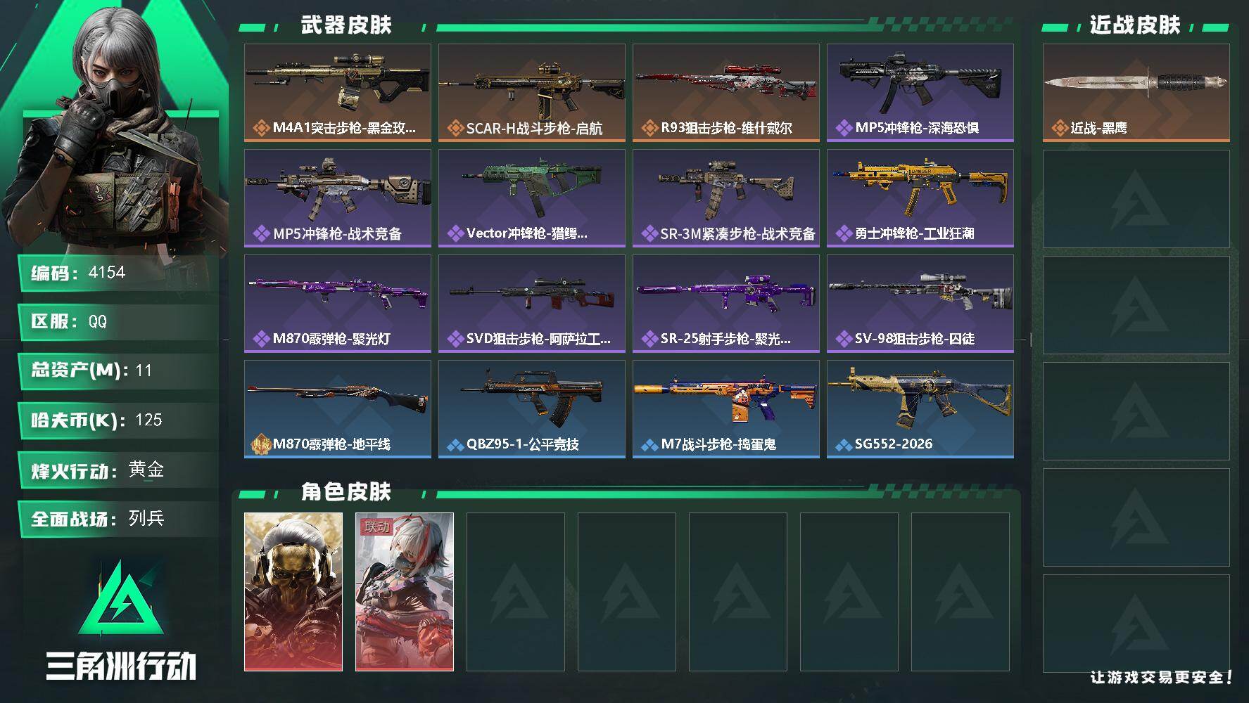 SJZQM432006三角洲行动账号详情图4