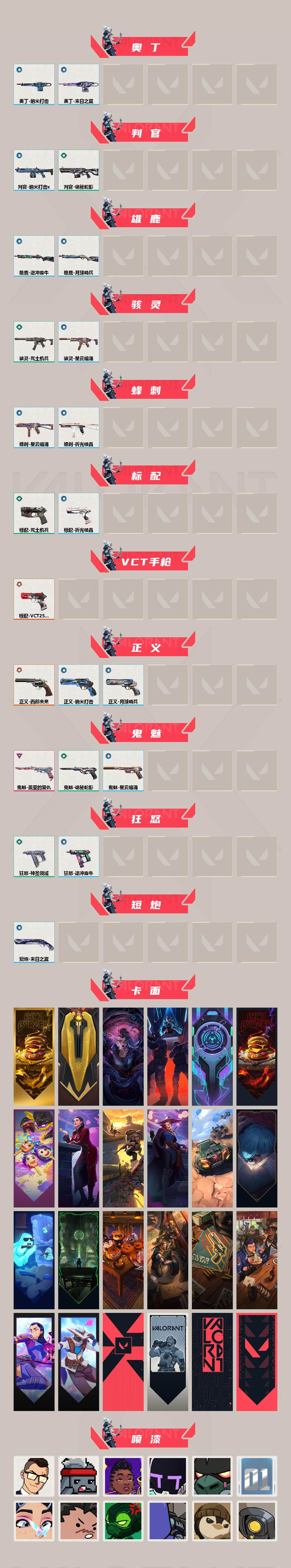 WWQQM410279无畏契约账号详情图4