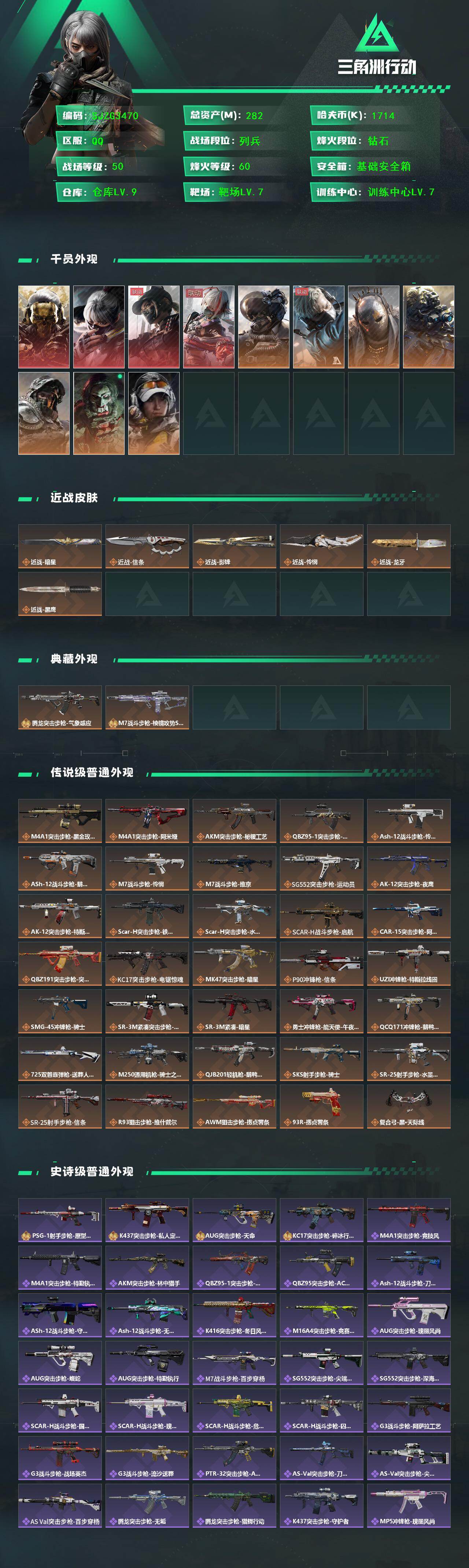 SJZEY432038三角洲行动账号详情图3