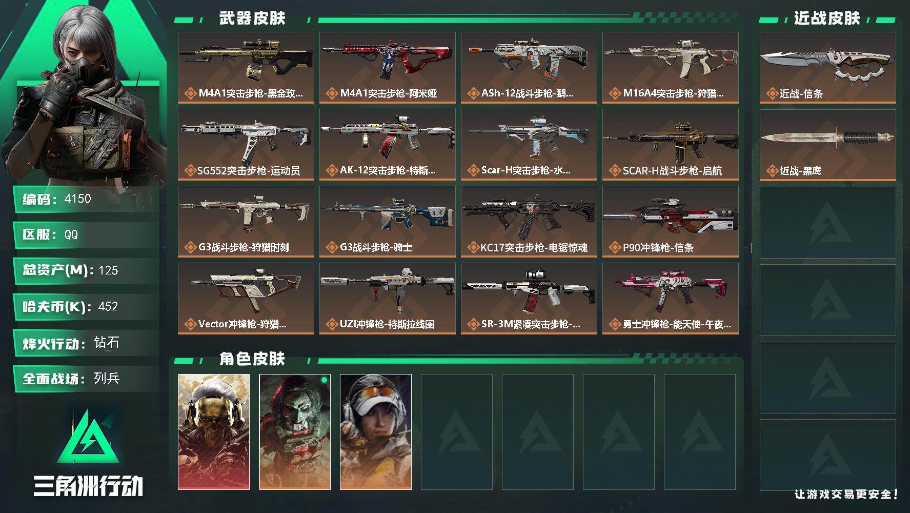 SJZQM432017三角洲行动账号详情图3