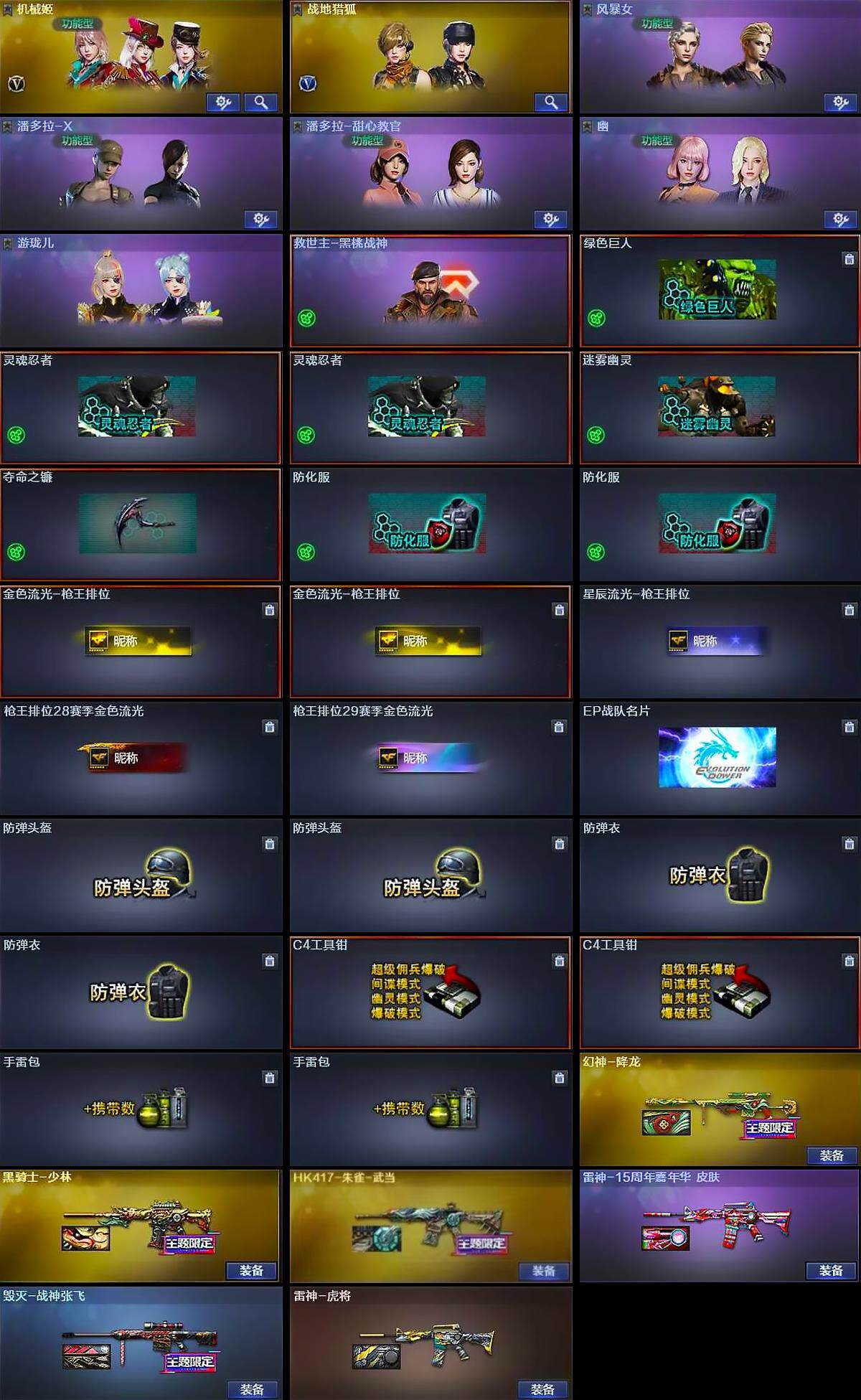 CFEY429701穿越火线账号详情图5