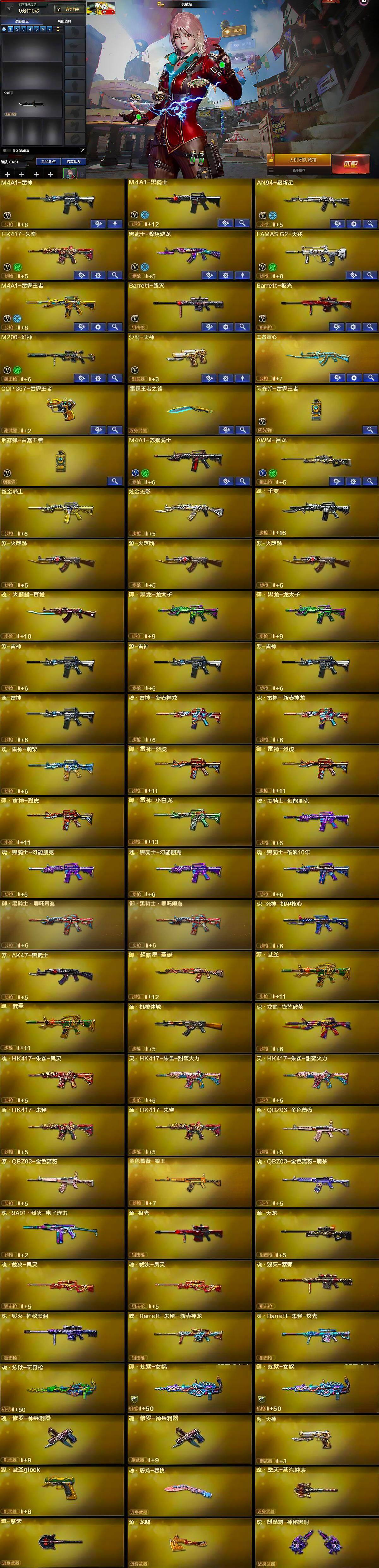 CFEY429701穿越火线账号详情图6