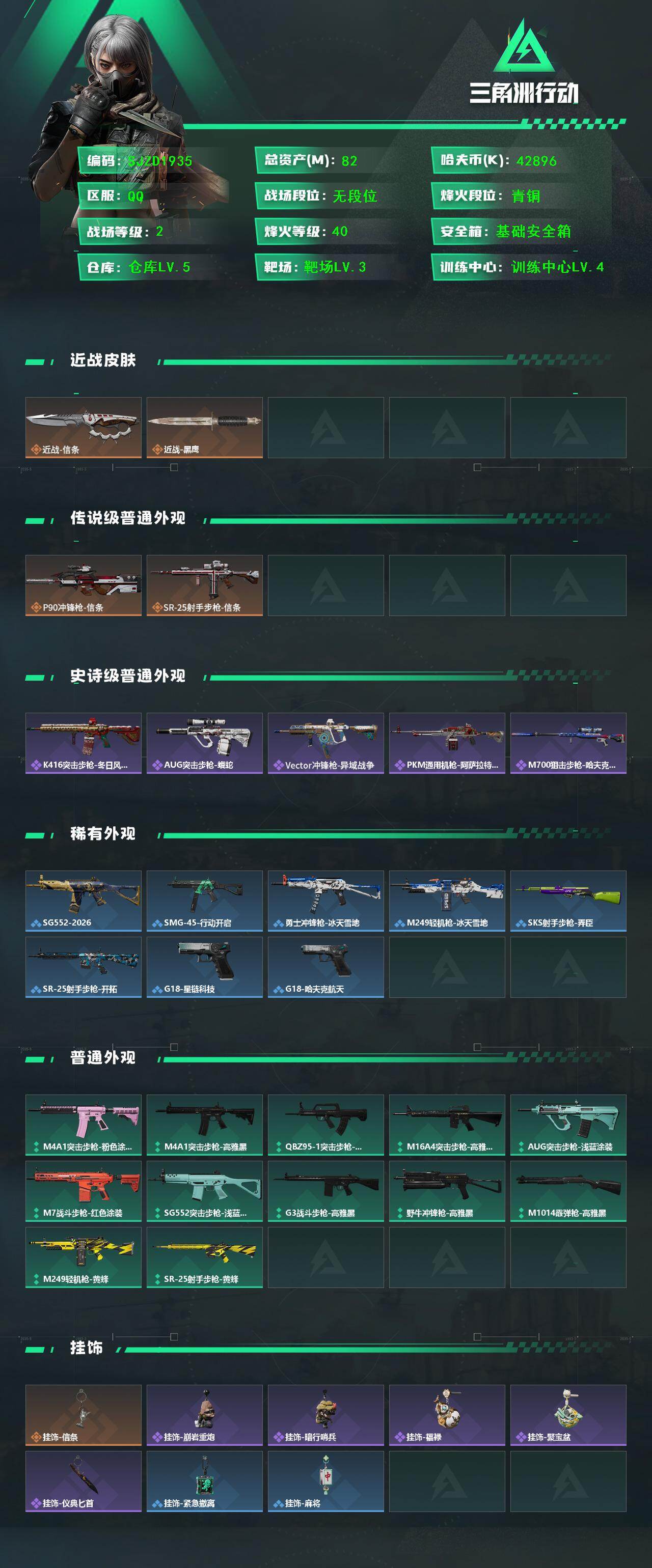 SJZQM432117三角洲行动账号详情图3