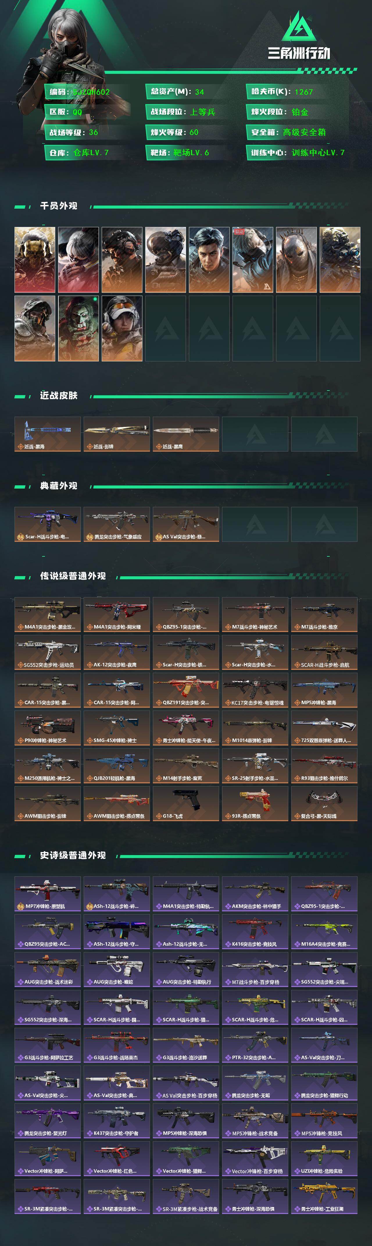 SJZQM432034三角洲行动账号详情图3