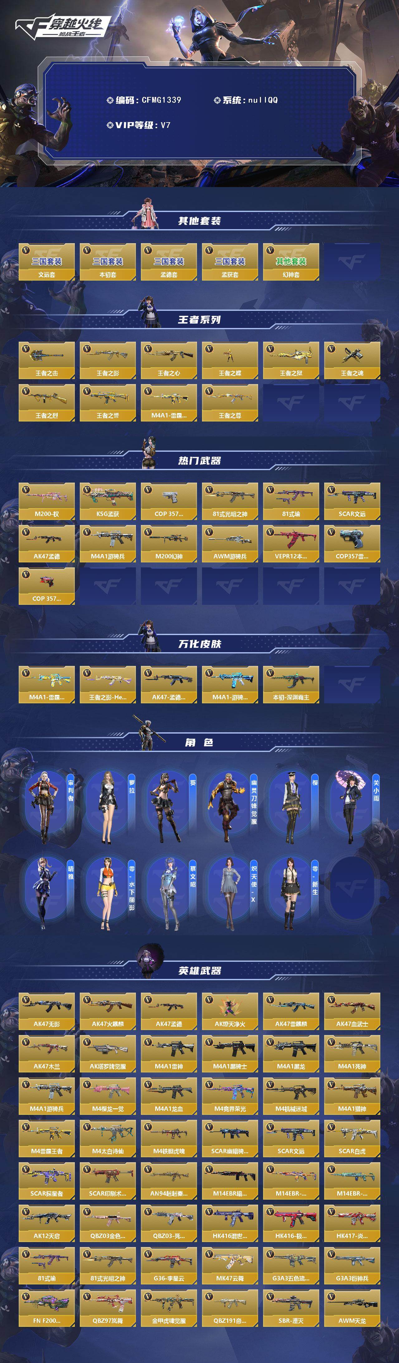 CFMQM49011枪战王者账号详情图3