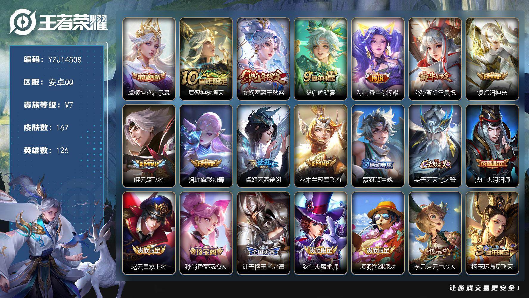 王者荣耀账号安卓QQYZJ14508 可二次 安卓Q-V7 精品小女号（6100紫云币）历史2银标 阿珂 上官婉儿 祈雪