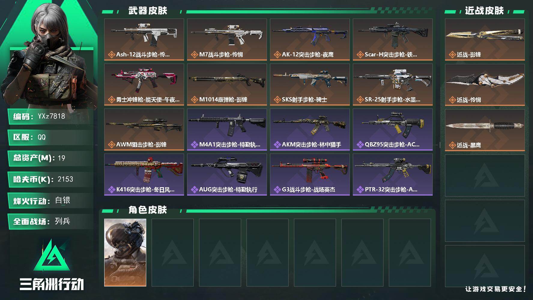 三角洲行动账号QQ【特价号热门刀皮影锋+怜悯】【当日上新-性价比特价号】【Q区三端互通】【可二次】YXz7818-特勤