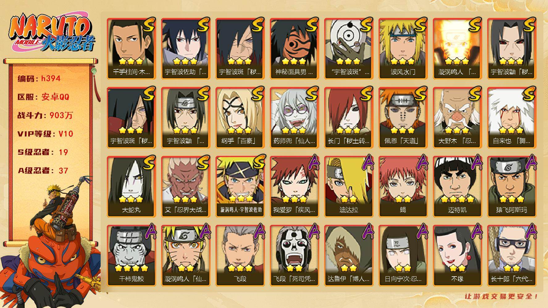 火影忍者账号安卓QQ[16374849]19S级忍者数-37A级忍者数
【S级忍者】：长门「秽土转生」(3星)，宇智波鼬「秽土转生」(3星)，宇智波斑「秽土转生」(3星)，宇智波斑「秽土转生·解」(3星)，大野木「忍界大