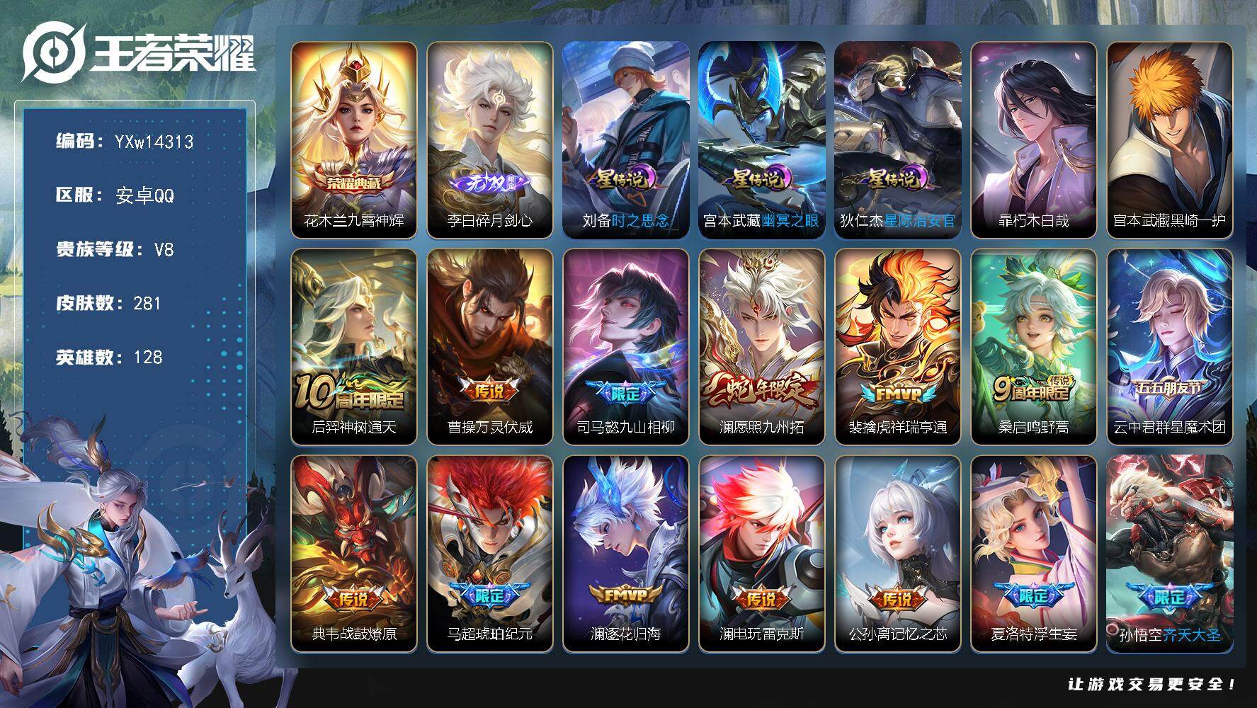 王者荣耀账号安卓QQ128英雄-281皮肤-【店主推荐·打野50段·金标万战哪吒·全皮澜·全皮李信·九霄神辉·碎月剑心·