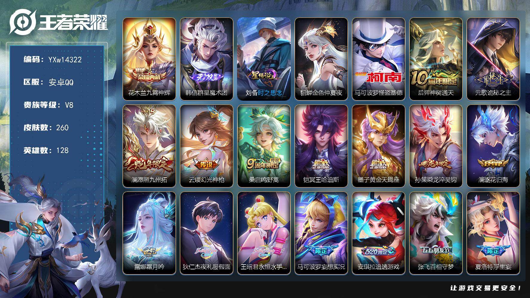 王者荣耀账号安卓QQ128英雄-260皮肤-【店铺主推·九霄神辉·群星魔术团·怪盗基德·诡秘之主·冥王哈迪斯·乘龙淬吴钩