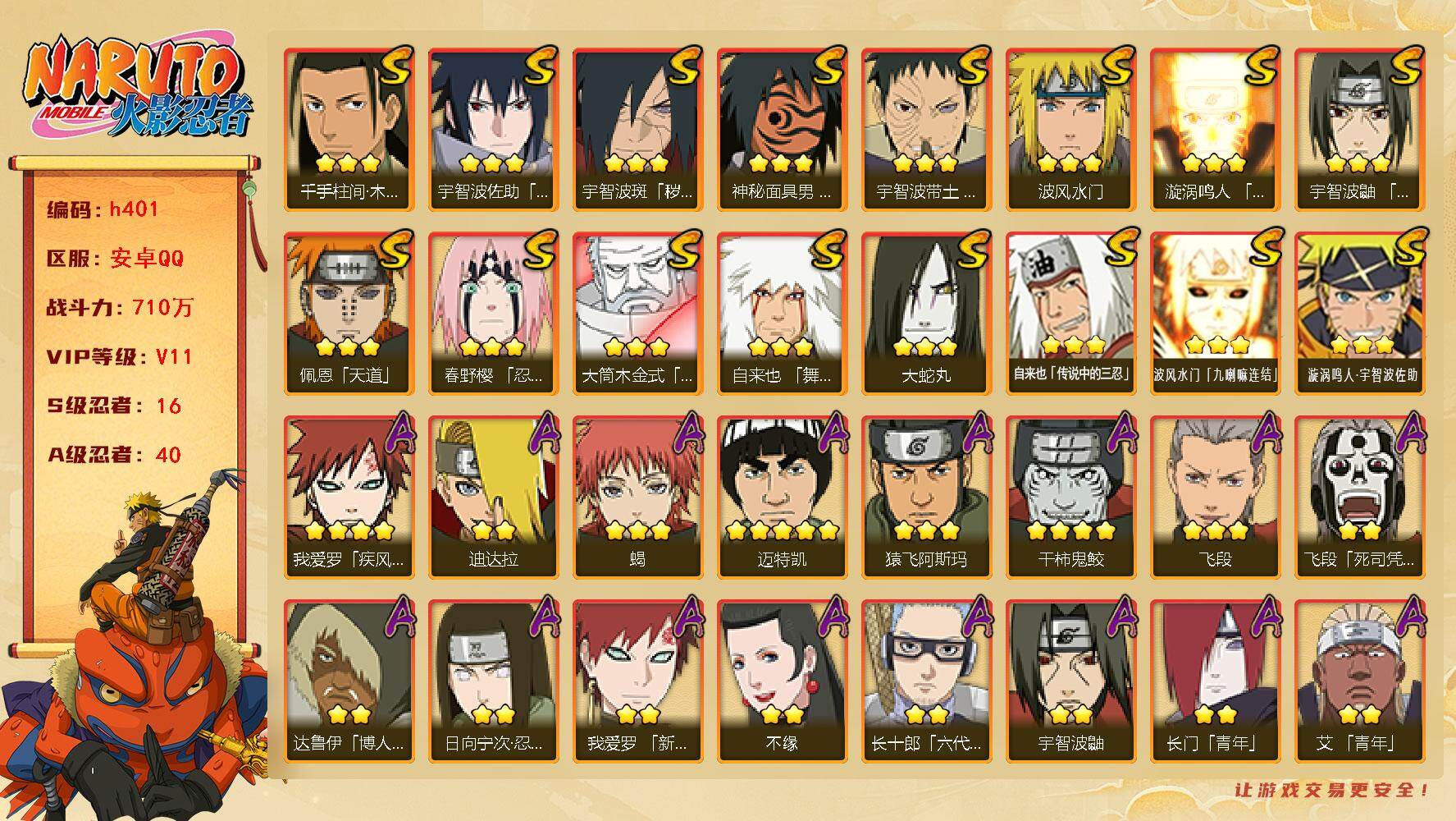 火影忍者账号安卓QQ16S级忍者数-40A级忍者数
【S级忍者】：宇智波斑「秽土转生·解」(3星)，春野樱「忍界大战」(