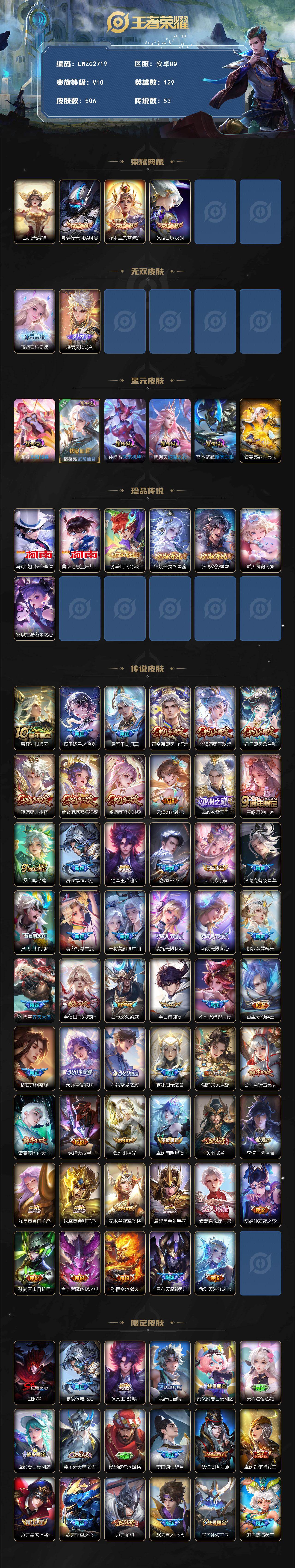 WZLX4126763王者荣耀账号详情图2