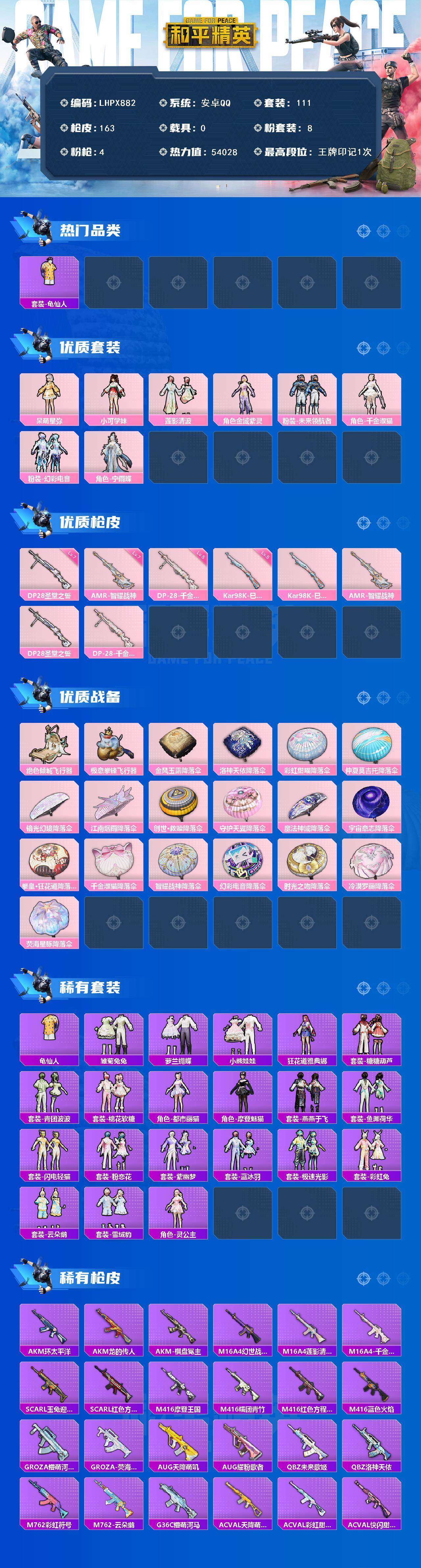 HPLX463376和平精英账号详情图2